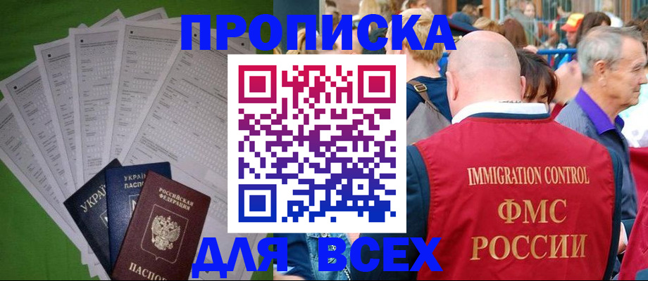 прописка законно в Льгове