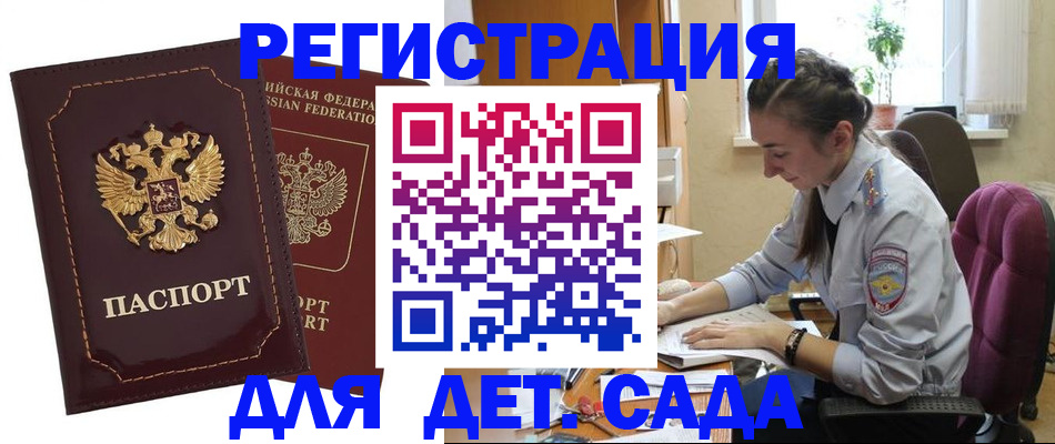 временная регистрация для всех в Льгове